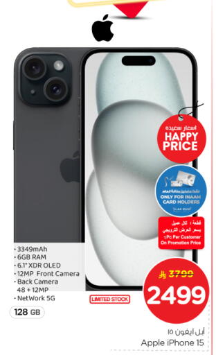 Apple available at نستو in مملكة العربية السعودية, السعودية, سعودية - الخرج