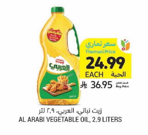 available at Tamimi Market in KSA, Saudi Arabia, Saudi - Hafar Al Batin