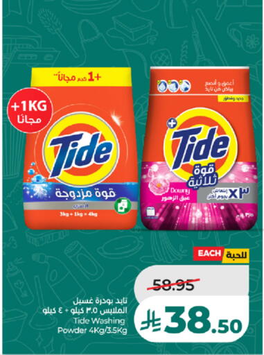 available at لولو هايبرماركت in مملكة العربية السعودية, السعودية, سعودية - خميس مشيط