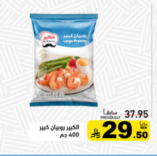 available at أسواق رامز in مملكة العربية السعودية, السعودية, سعودية - الأحساء‎