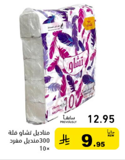 available at Aswaq Ramez in KSA, Saudi Arabia, Saudi - Qatif