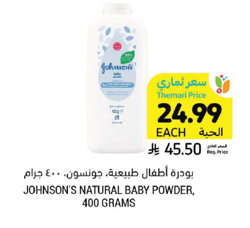 available at أسواق التميمي in مملكة العربية السعودية, السعودية, سعودية - سيهات