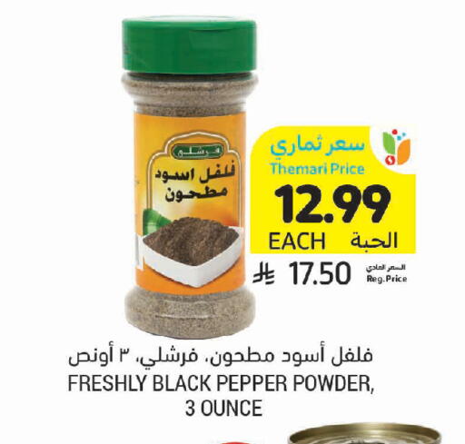 Pepper available at أسواق التميمي in مملكة العربية السعودية, السعودية, سعودية - حفر الباطن