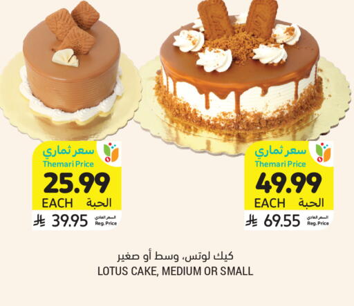 available at أسواق التميمي in مملكة العربية السعودية, السعودية, سعودية - الرياض