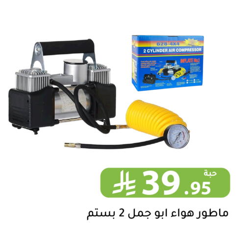 available at تخفيضات العائلة in مملكة العربية السعودية, السعودية, سعودية - الرياض