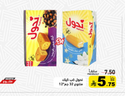 available at Aswaq Ramez in KSA, Saudi Arabia, Saudi - Dammam