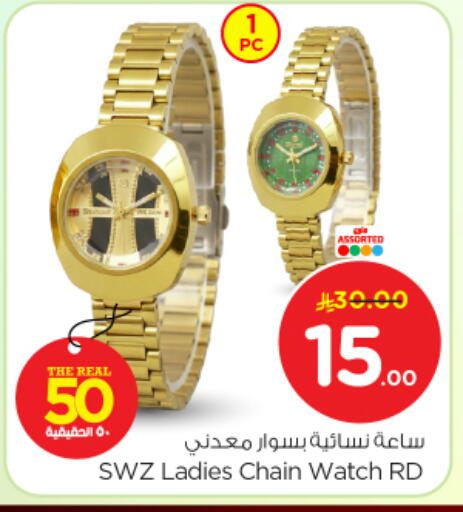 available at نستو in مملكة العربية السعودية, السعودية, سعودية - بريدة