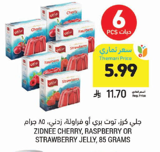 Cherry Raspberry Strawberry available at أسواق التميمي in مملكة العربية السعودية, السعودية, سعودية - سيهات