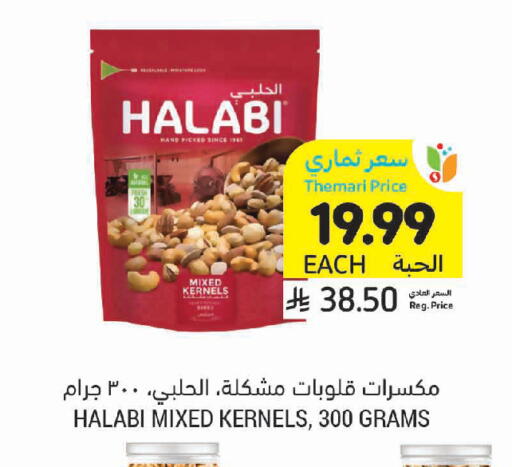 available at Tamimi Market in KSA, Saudi Arabia, Saudi - Unayzah