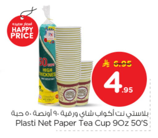 available at نستو in مملكة العربية السعودية, السعودية, سعودية - المجمعة