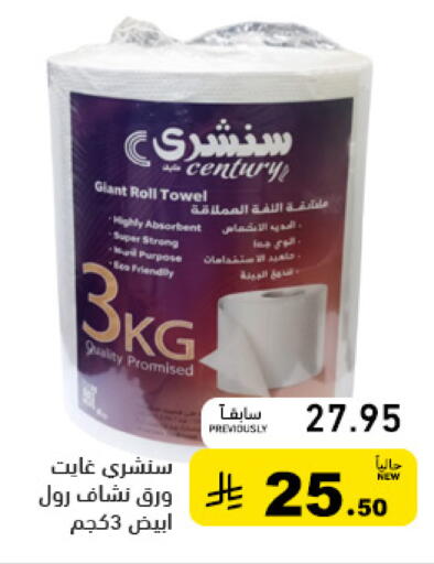 available at Aswaq Ramez in KSA, Saudi Arabia, Saudi - Qatif