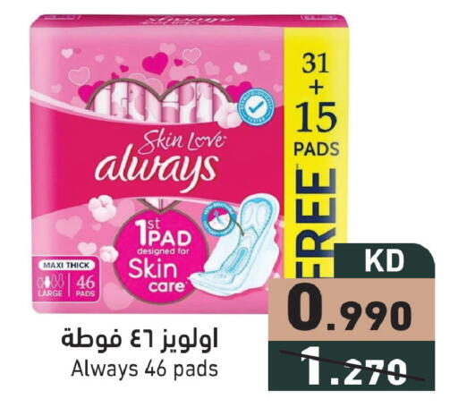 available at Ramez in Kuwait - Ahmadi Governorate