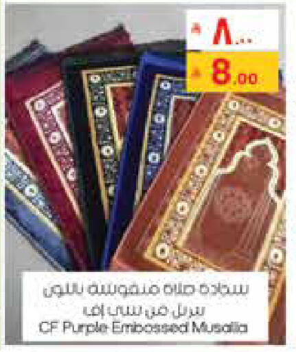 available at ستي فلاور in مملكة العربية السعودية, السعودية, سعودية - الخفجي