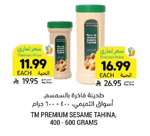 Sesame available at Tamimi Market in KSA, Saudi Arabia, Saudi - Jeddah