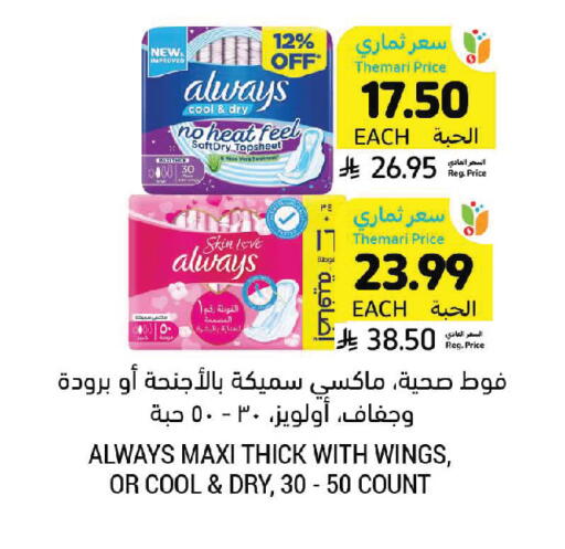 available at Tamimi Market in KSA, Saudi Arabia, Saudi - Buraidah