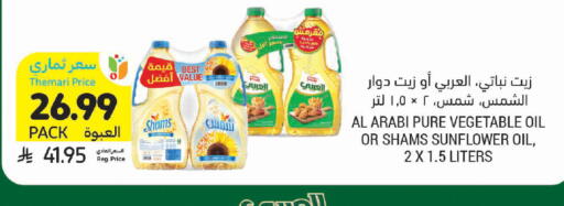 available at Tamimi Market in KSA, Saudi Arabia, Saudi - Jubail