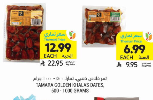 available at Tamimi Market in KSA, Saudi Arabia, Saudi - Ar Rass