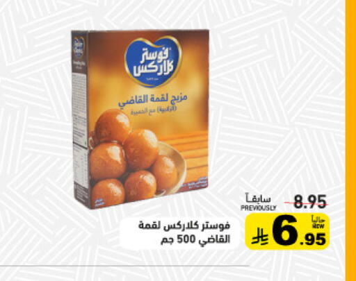 available at Aswaq Ramez in KSA, Saudi Arabia, Saudi - Hafar Al Batin