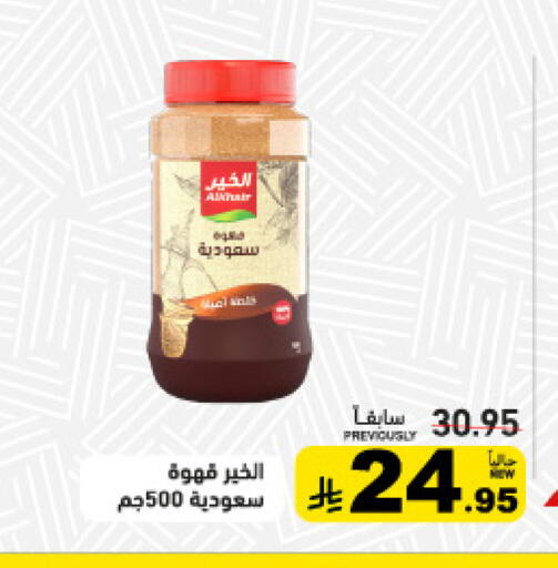 available at Aswaq Ramez in KSA, Saudi Arabia, Saudi - Qatif