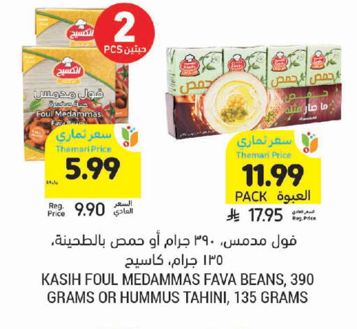 available at أسواق التميمي in مملكة العربية السعودية, السعودية, سعودية - سيهات