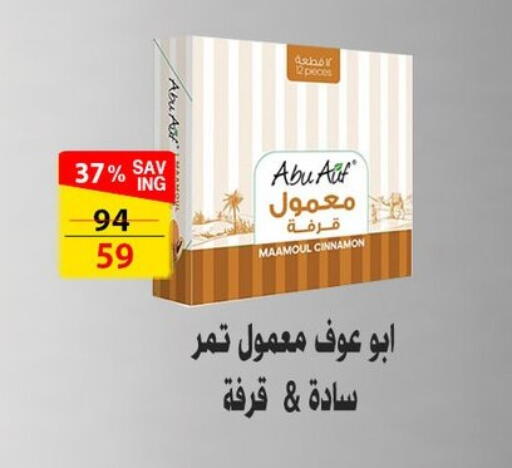 Cinnamon available at فتح الله in Egypt - القاهرة