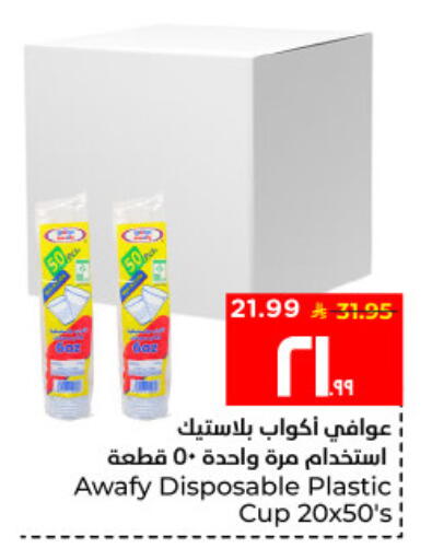 available at Hyper Al Wafa in KSA, Saudi Arabia, Saudi - Al Hasa