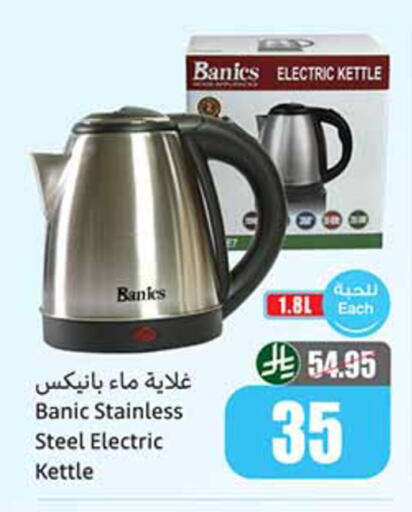 available at أسواق عبد الله العثيم in مملكة العربية السعودية, السعودية, سعودية - سكاكا