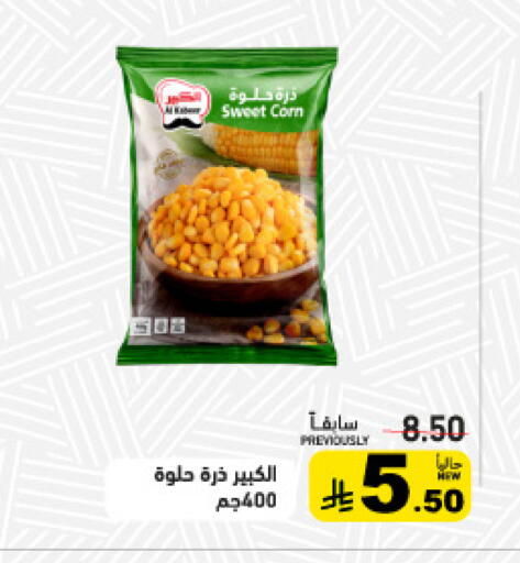 available at Aswaq Ramez in KSA, Saudi Arabia, Saudi - Qatif