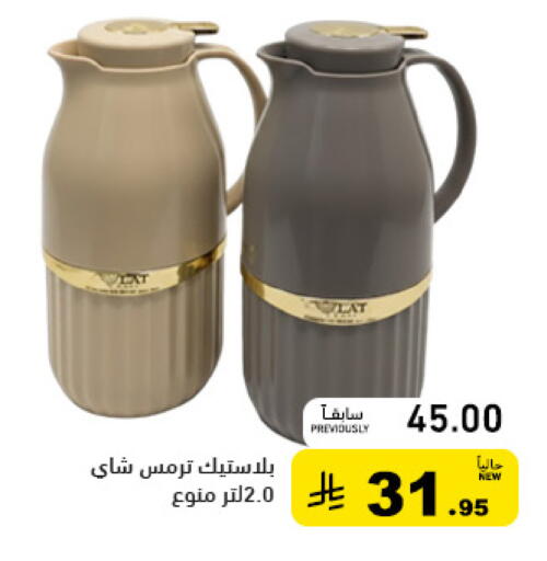 available at Aswaq Ramez in KSA, Saudi Arabia, Saudi - Dammam