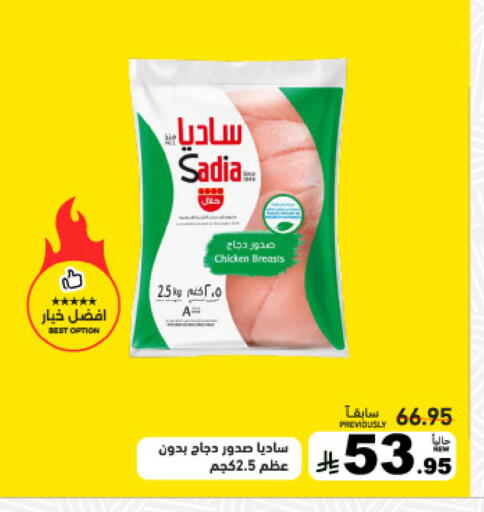 available at أسواق رامز in مملكة العربية السعودية, السعودية, سعودية - حفر الباطن