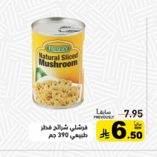 Mushroom available at Aswaq Ramez in KSA, Saudi Arabia, Saudi - Qatif