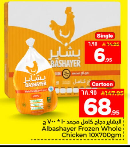 available at هايبر الوفاء in مملكة العربية السعودية, السعودية, سعودية - المنطقة الشرقية