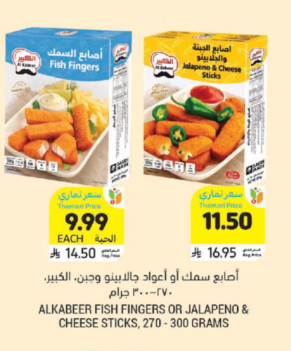 available at أسواق التميمي in مملكة العربية السعودية, السعودية, سعودية - الرس