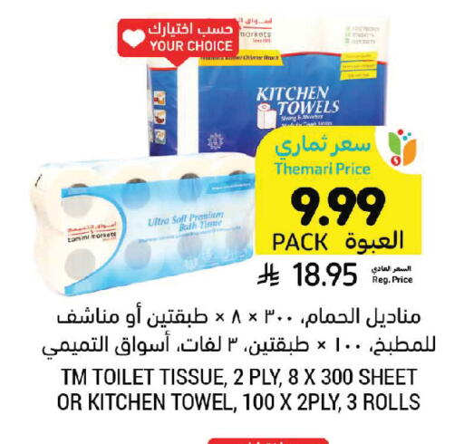 available at Tamimi Market in KSA, Saudi Arabia, Saudi - Al Khobar