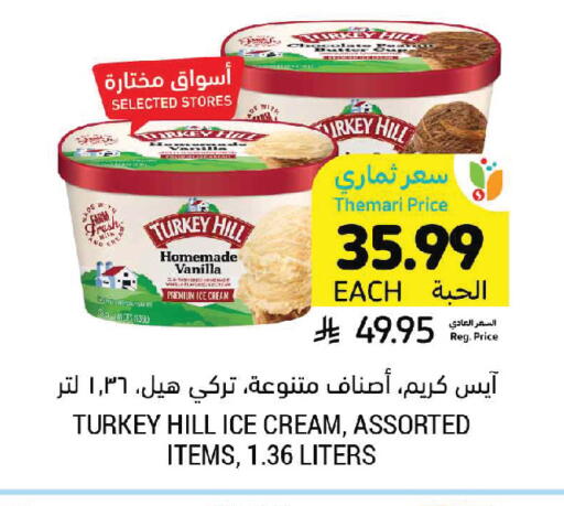 Vanilla available at أسواق التميمي in مملكة العربية السعودية, السعودية, سعودية - تبوك