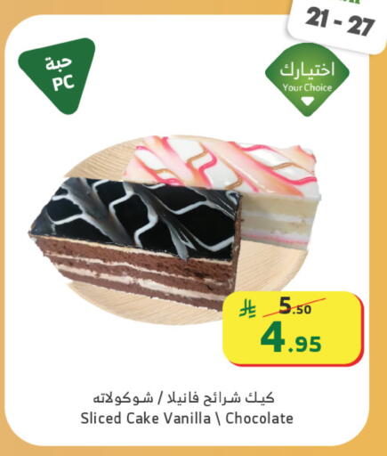 Vanilla available at Al Raya in KSA, Saudi Arabia, Saudi - Ta'if