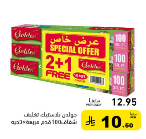 available at أسواق رامز in مملكة العربية السعودية, السعودية, سعودية - الأحساء‎