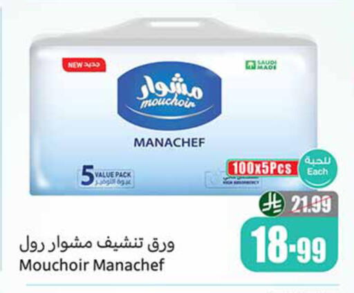 available at أسواق عبد الله العثيم in مملكة العربية السعودية, السعودية, سعودية - الرس