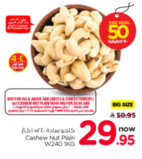 available at Nesto in KSA, Saudi Arabia, Saudi - Riyadh