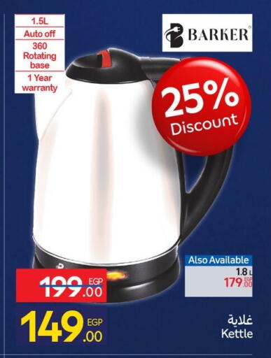 available at كارفور in Egypt - القاهرة