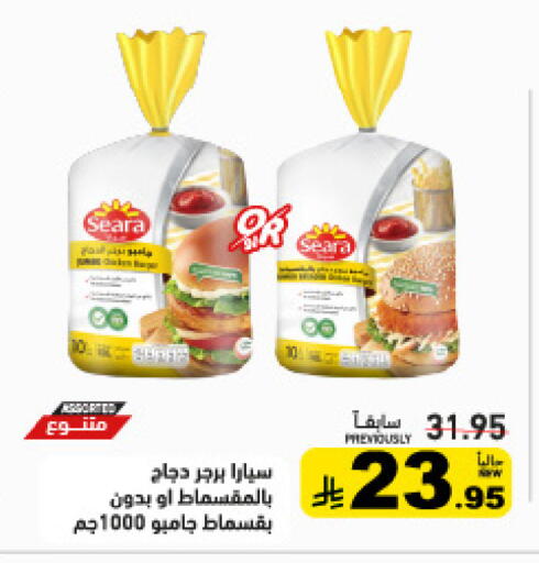 available at أسواق رامز in مملكة العربية السعودية, السعودية, سعودية - القطيف‎