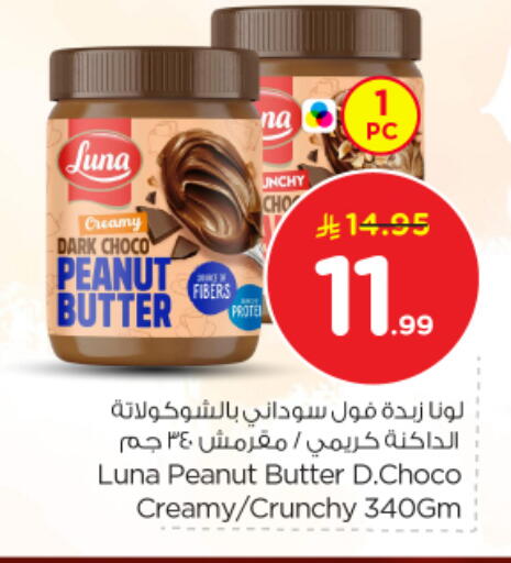 available at Nesto in KSA, Saudi Arabia, Saudi - Al-Kharj