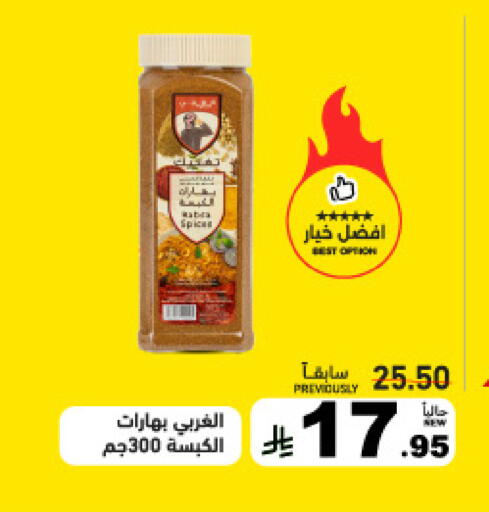 available at أسواق رامز in مملكة العربية السعودية, السعودية, سعودية - المنطقة الشرقية