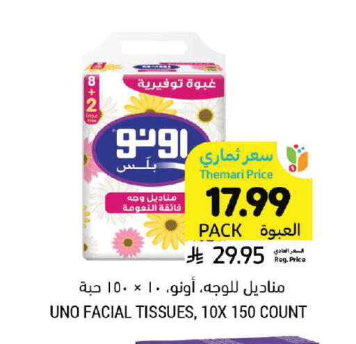 available at Tamimi Market in KSA, Saudi Arabia, Saudi - Unayzah