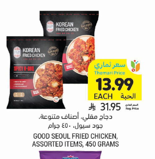 available at Tamimi Market in KSA, Saudi Arabia, Saudi - Saihat