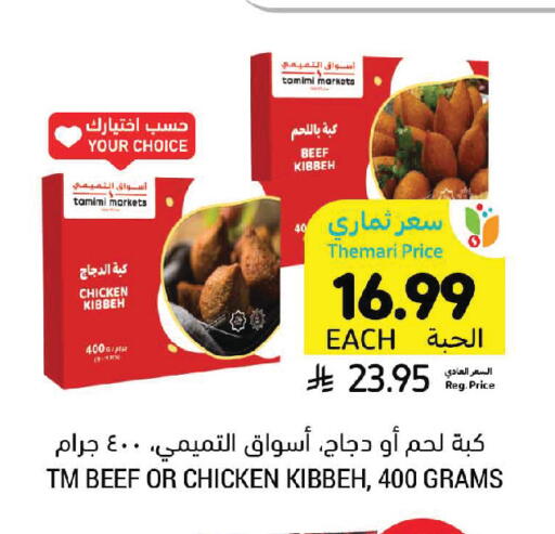 available at Tamimi Market in KSA, Saudi Arabia, Saudi - Saihat
