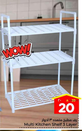 available at Hyper Al Wafa in KSA, Saudi Arabia, Saudi - Ta'if