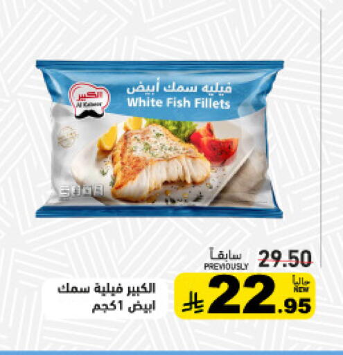 available at Aswaq Ramez in KSA, Saudi Arabia, Saudi - Qatif