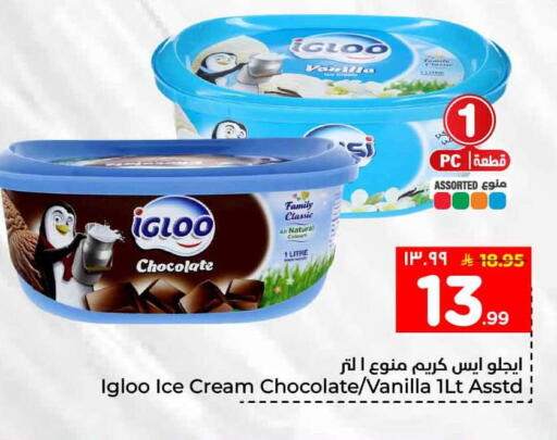 Vanilla available at هايبر الوفاء in مملكة العربية السعودية, السعودية, سعودية - الرياض