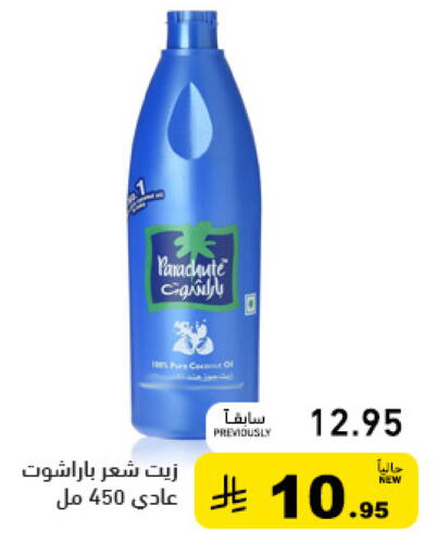 available at أسواق رامز in مملكة العربية السعودية, السعودية, سعودية - الرياض